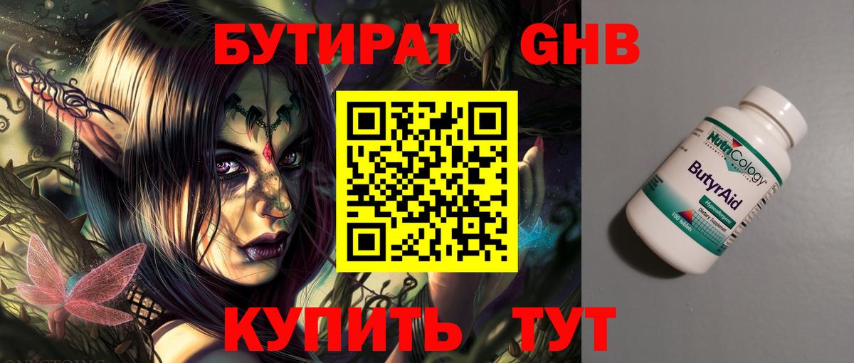 Бутират бутик  Вход с VPN  Туапсе 