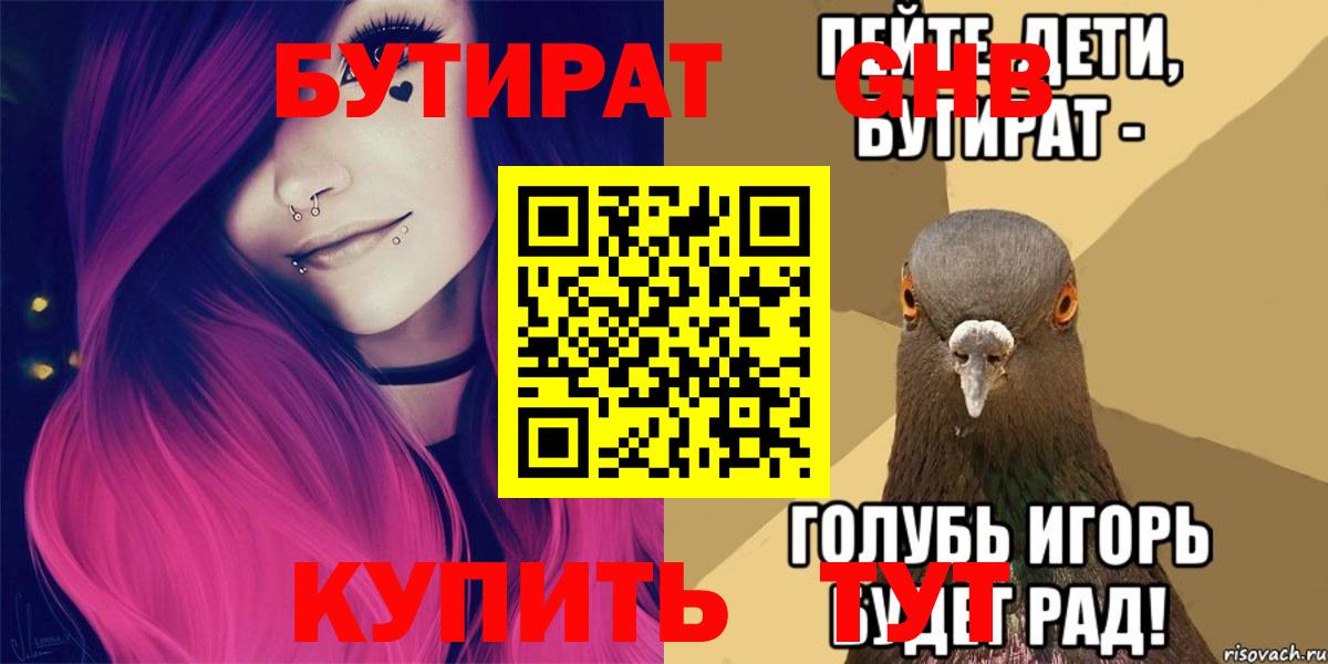 Бутират BDO Туапсе