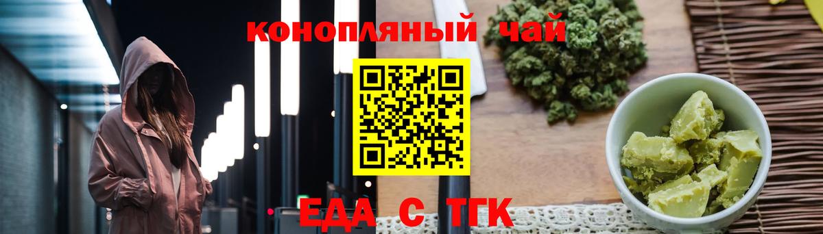 Печенье с ТГК марихуана  Вход с VPN  Туапсе 