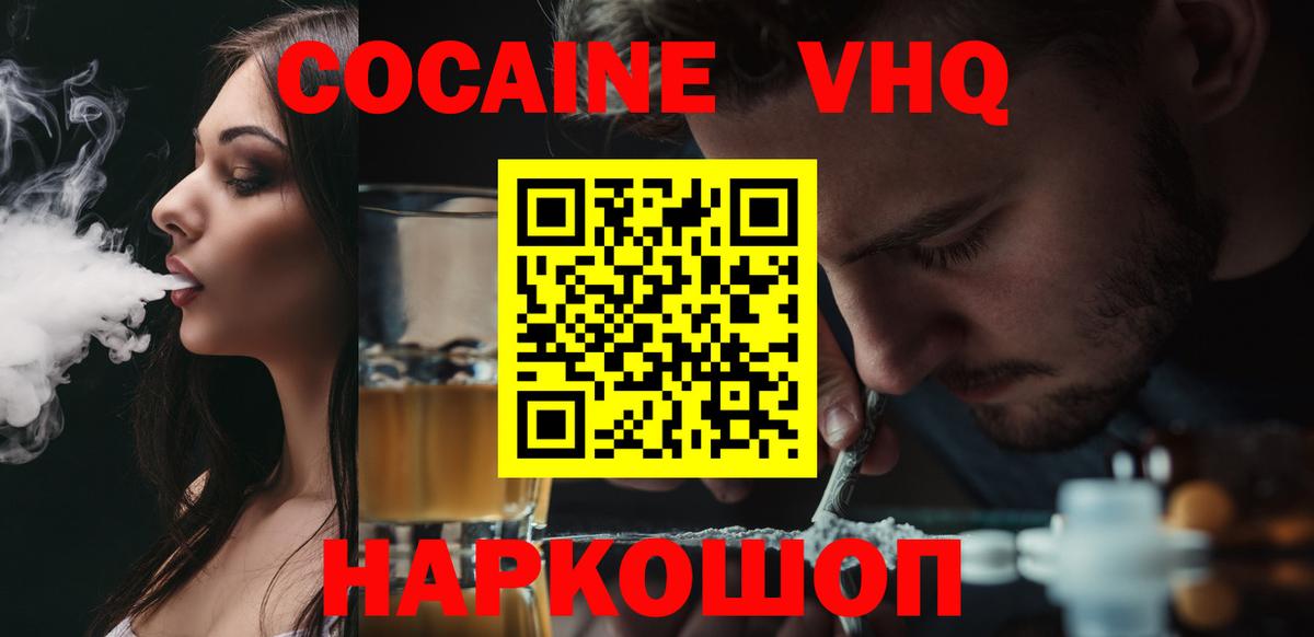 COCAIN  Cocaine Columbia  Вход с VPN  Cocaine Fish Scale  где купить наркоту  Туапсе 