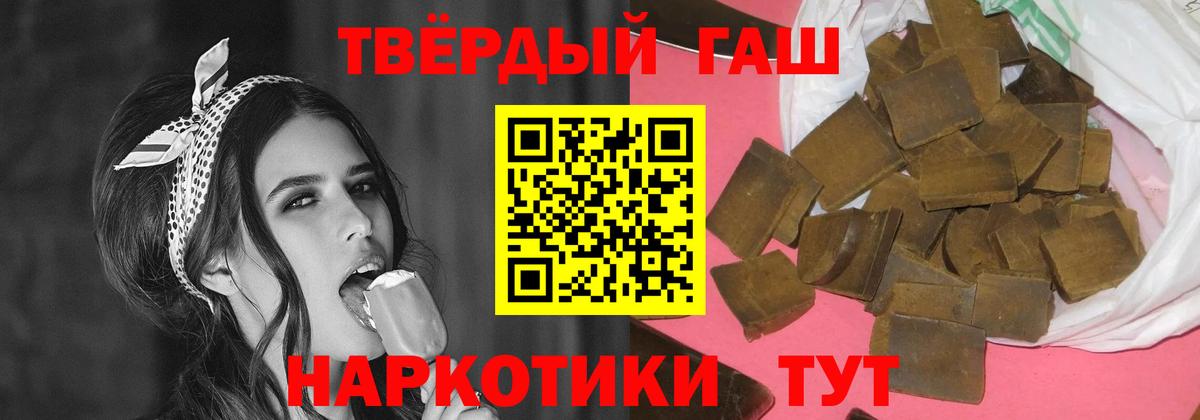 Гашиш убойный Туапсе