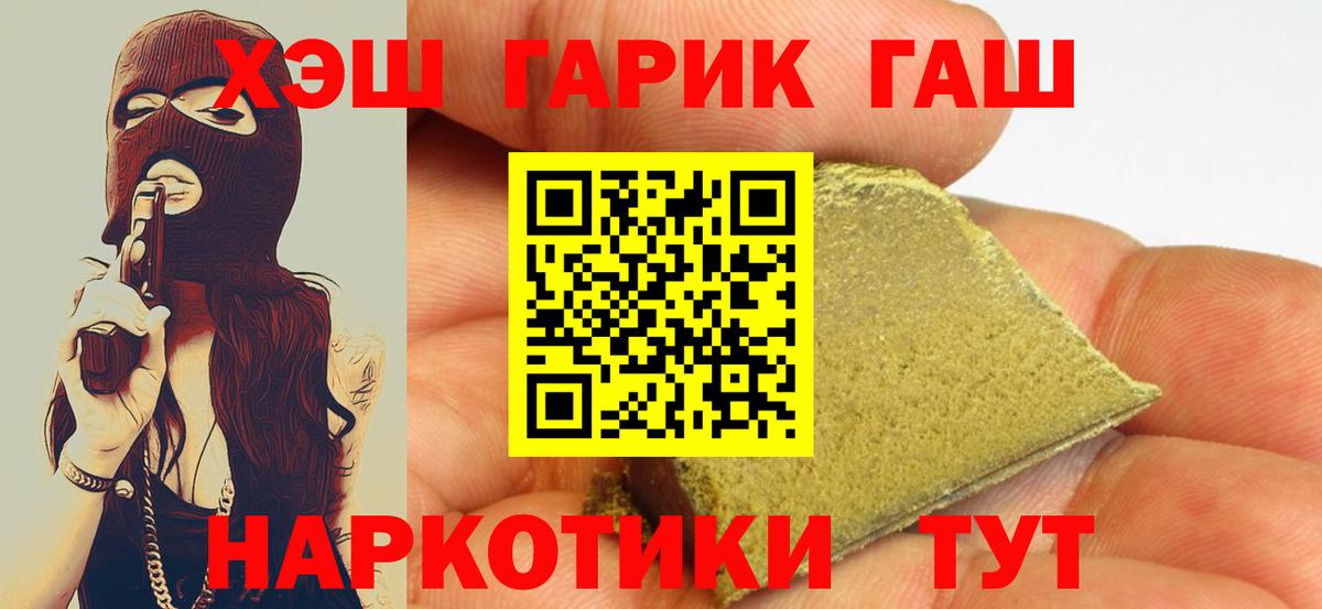 Гашиш  Вход с VPN  ГАШ гарик  Туапсе  ГАШИШ VHQ 