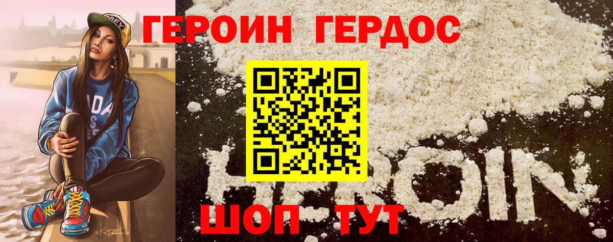 ГЕРОИН хмурый  Вход с VPN  Туапсе 