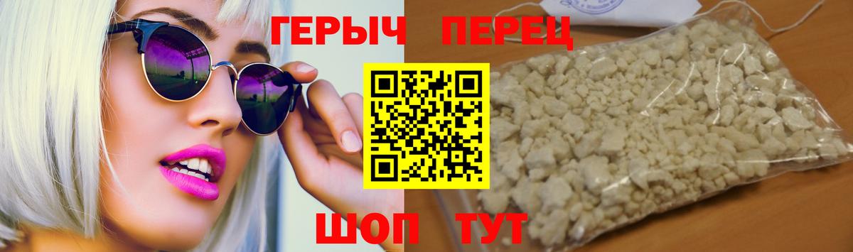Героин VHQ Туапсе