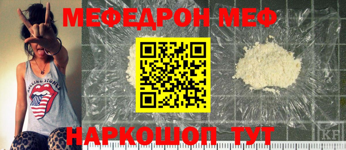 Мефедрон кристаллы Туапсе
