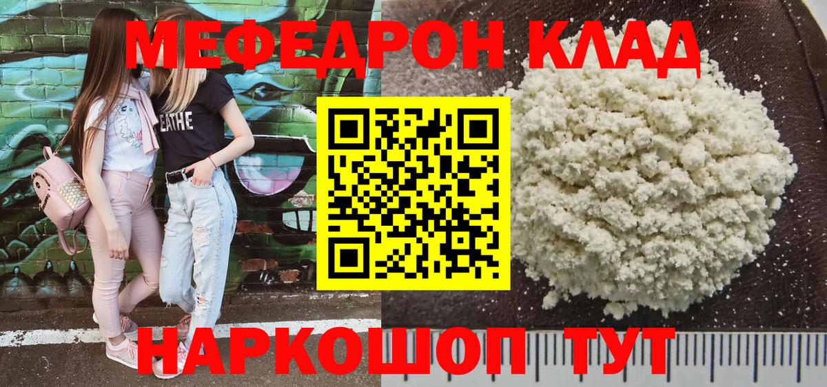 МЕФ мяу мяу  Вход с VPN  Туапсе  Меф  Мефедрон 4 MMC 