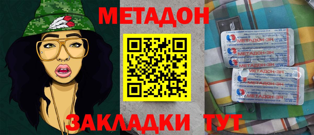 МЕТАДОН мёд  МЕТАДОН мёд  Вход с VPN  Туапсе 