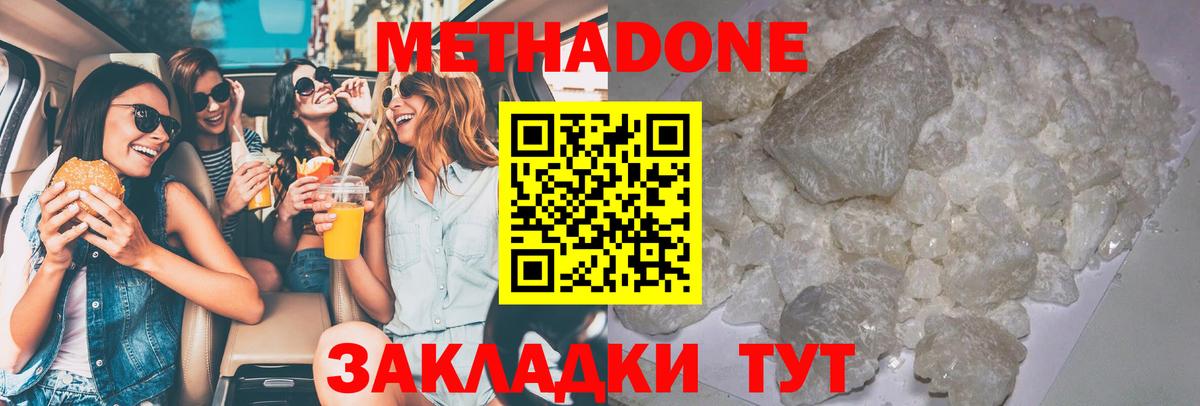Метадон белоснежный Туапсе